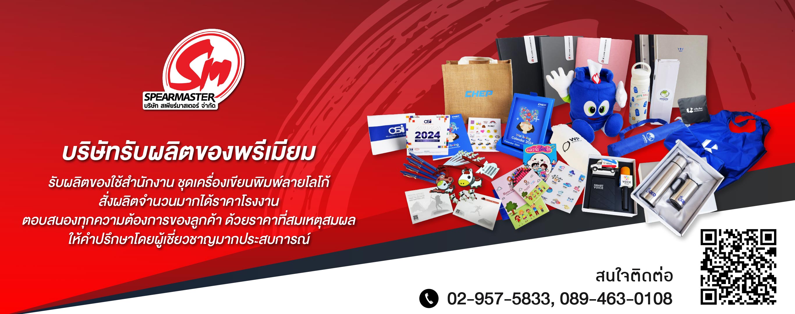 สเพียร์มาสเตอร์ รับออกแบบดีไซน์ของพรีเมี่ยม